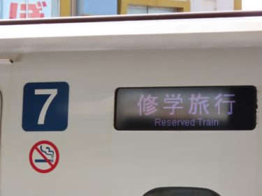 修学旅行 中学・高校の人気の旅行先はどこ？修学旅行あるあるも！